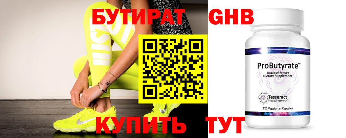 БУТИРАТ 1.4BDO Гай