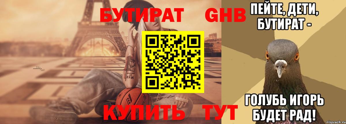 БУТИРАТ 1.4BDO  Вход с VPN  БУТИРАТ  Гай 
