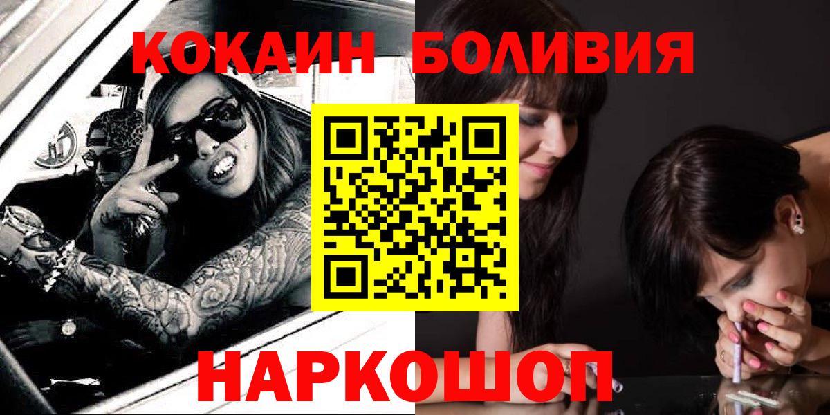 Кокаин VHQ  COCAIN  Гай  Вход с VPN  Кокаин Fish Scale 