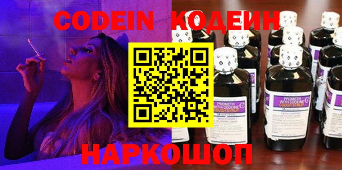 Кодеиновый сироп Lean Purple Drank Гай