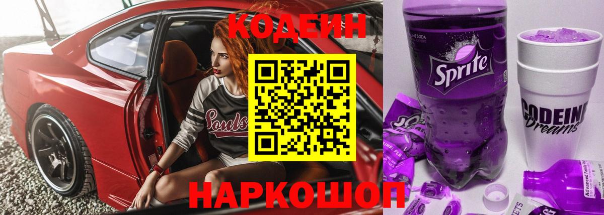 Кодеиновый сироп Lean напиток Lean (лин)  Кодеиновый сироп Lean напиток Lean (лин)  Вход с VPN  Гай 