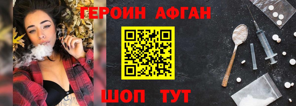 Героин  Вход с VPN  Гай  Героин белый 
