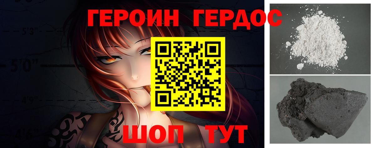 Героин хмурый Гай