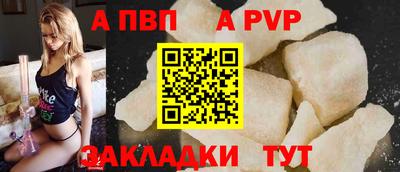 ALPHA PVP Волжский