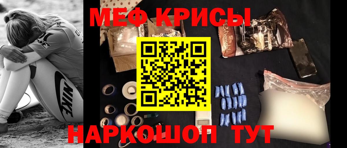 МЕФ mephedrone  Гай 