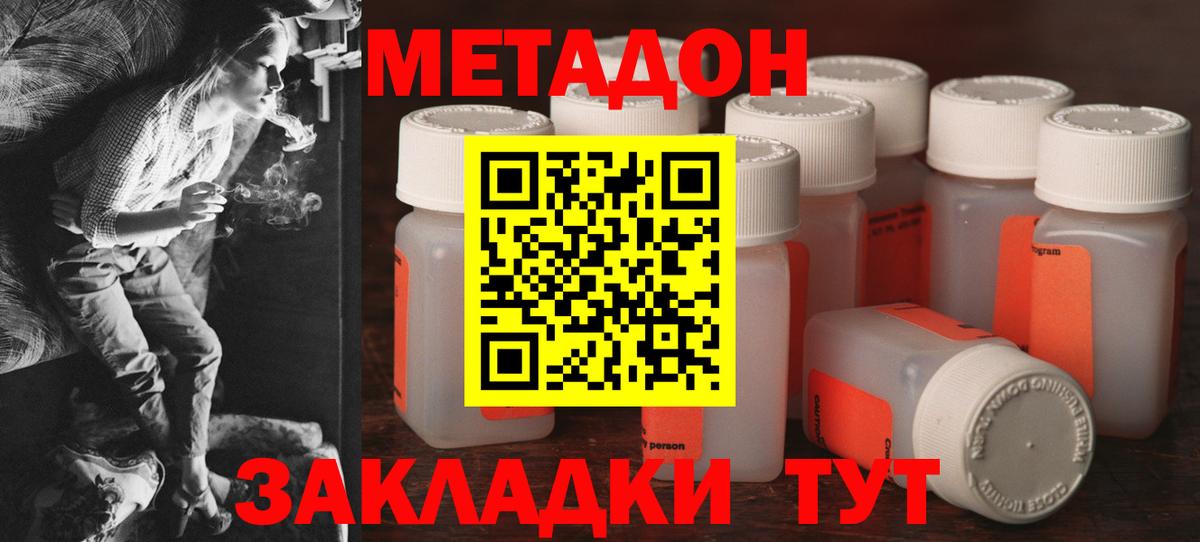 Метадон кристалл  Метадон VHQ  Гай  Вход с VPN 
