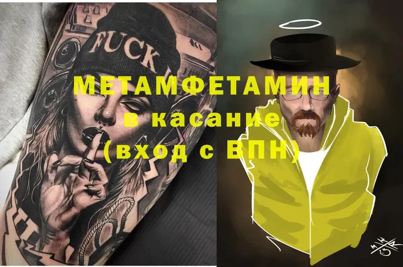 МЕТАМФЕТАМИН мет  Гай 