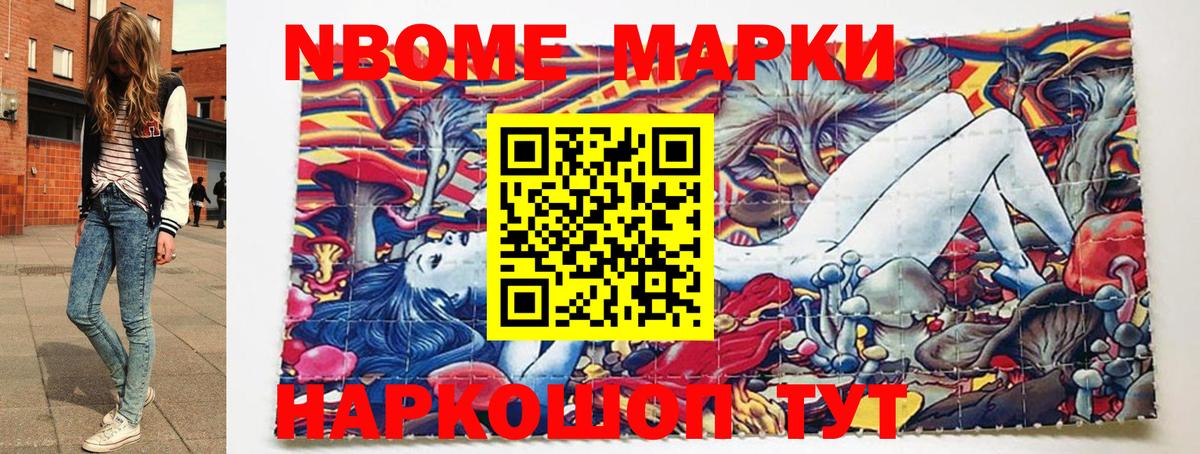 Марки NBOMe 1500мкг Гай