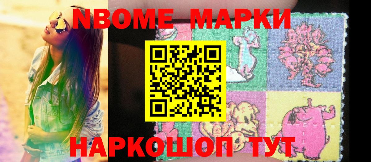 Марки N-bome 1,8мг  Марки N-bome  Марки N-bome 1,8мг  Гай  Вход с VPN 